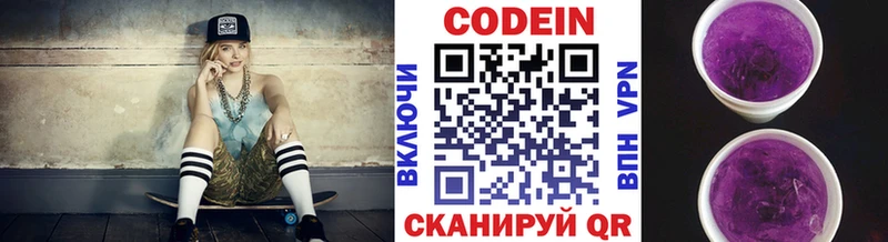 закладка  Москва  Кодеин напиток Lean (лин) 